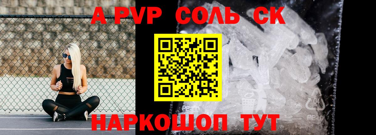 Курчатов  Альфа ПВП кристаллы  Вход с VPN  Альфа ПВП VHQ  А ПВП СК 