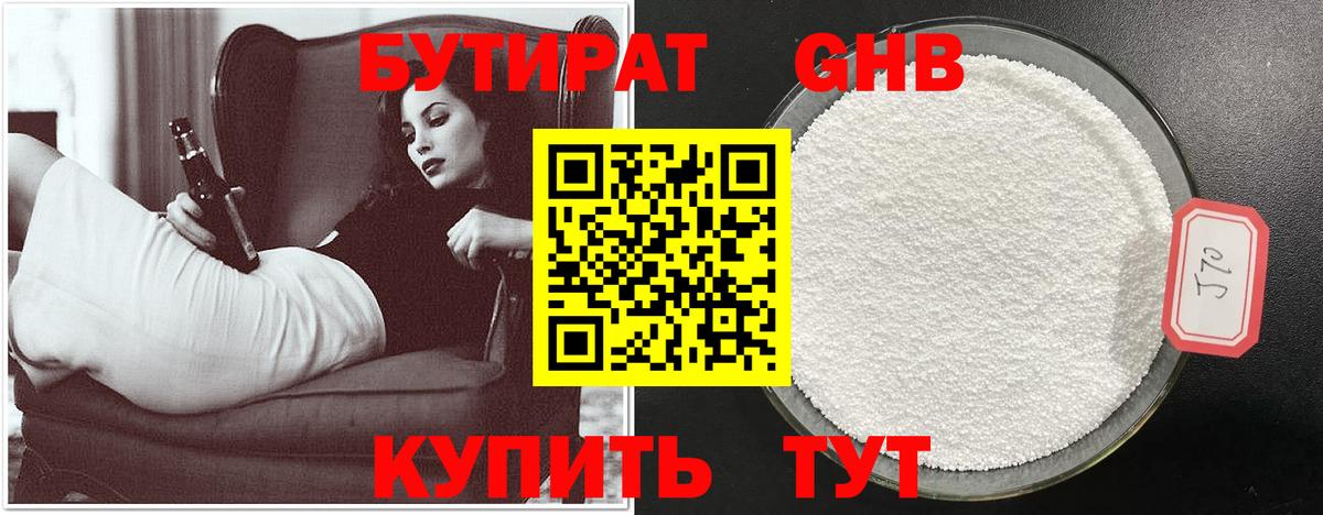 БУТИРАТ 99%  Бутират  Курчатов  Вход с VPN 