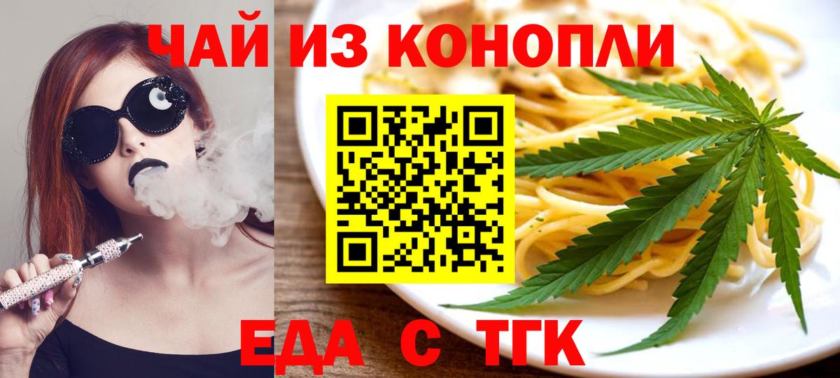 Курчатов  Еда ТГК марихуана  Вход с VPN 