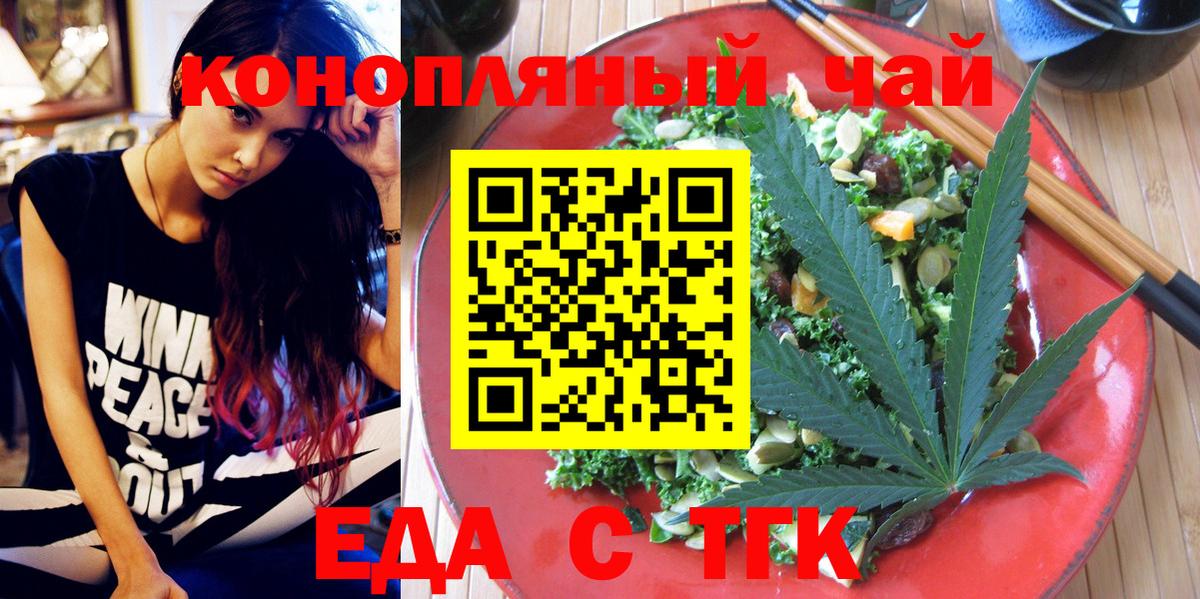Еда ТГК марихуана Курчатов