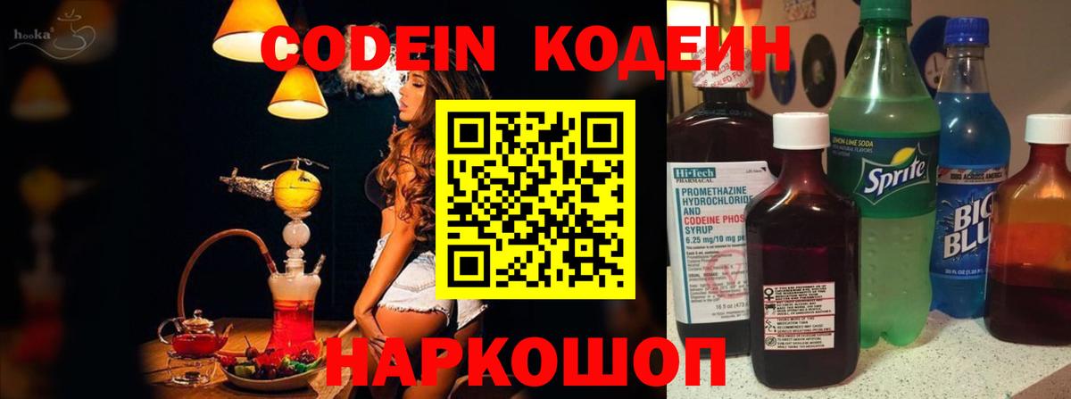 купить наркотик  Кодеин напиток Lean (лин)  Codein напиток Lean (лин)  Вход с VPN  Курчатов 