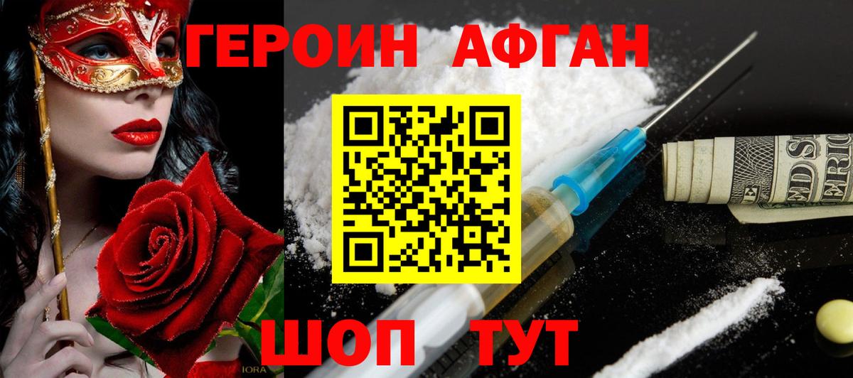 Героин Heroin Курчатов