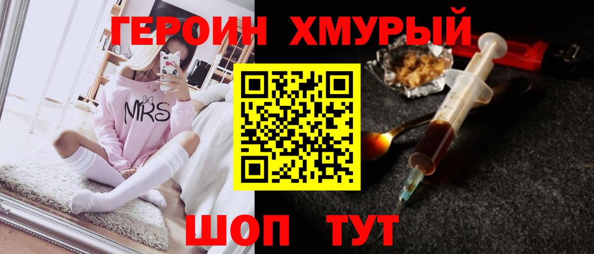 ГЕРОИН белый  Вход с VPN  Курчатов 